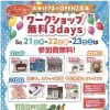 Meet YoUオープン2周年記念♪ワークショップ無料3days開催！