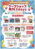 2周年、ワークショップ無料3DAYS開催！「Meet YoUオープン2周年記念♪ワークショップ無料3days開催！」