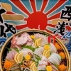 草津店尾道産直実施中！！