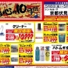 京都伏見店限定！感謝の10日間セール開催