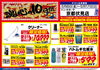 「京都伏見店限定！感謝の10日間セール開催」