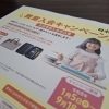 日本習字「教室入会キャンペーン」のご案内