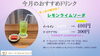 初夏にぴったり！爽快レモンライムソーダ「5月限定♪レモンライムソーダをテイクアウトでも100円引きでどうぞ」