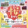 今週末は【釧路町桜まつり】に出店します🌸
