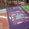中学生学習クラスで使っている教材のご紹介
