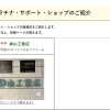 埼玉県「プラチナ・サポート・ショップ」紹介ページに掲載されました