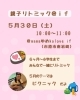 親子リトミック@if「【5/30(土)】ピクニックテーマの親子リトミック＠if 開催します」