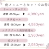 セットメニューでお得に施術☺️💕💓「福山たるみケア/福山毛穴ケア」