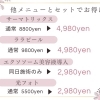 セットメニューでお得に施術☺️💕💓「福山たるみケア/福山毛穴ケア」