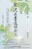 入場無料、書展開催「入場無料！『第38回金沢区書道協会展』🖋【磯子区民文化センター】」