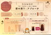 髪質に合わせた最適なヘアケア「くせ・うねり毛さん向け新ヘアケア「suwae」導入しました」