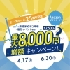 ◆エースホーム25周年記念キャンペーン！　　　　【イベント情報】