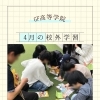 校外学習に行ってきました！｜草津市で大学進学を目指す通信制高校