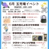 【玉芳庵/玉泉院】6月のイベント