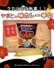 「【長崎限定商品】味カレー辛口🔥／大和製菓」