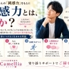 愛媛婚活【そもそも鈍感力ってなに？】🌺えひめ結婚相談所カメリア🌺
