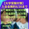【大学入試対策】