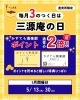 「【カステラ三源庵】5月「三源庵の日」ポイント2倍デーのお知らせ 📢」