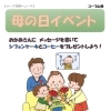  5/9（土）CO・OP共済　母の日イベント！