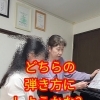 💝レッスン風景　どちらの弾き方にしようかな？（八千代市ピアノ教室　八千代緑が丘ピアノ教室　ピアノ教室　音楽教室　リトミック　シニアピアノ　ピアノdeクボタメソッド　ソルフェージュ　絶対音感　ピティナ　コンクール　ステップ　音大受験）
