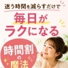 「今日もバタバタで終わった…」そんな女性に伝えたい“時間割”の話😊
