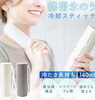 「熱中症対策に！みよし漆器オリジナル「冷却スティック」」