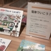 電車でいこう！