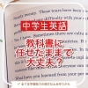 【中学生英語】教科書に任せたままで大丈夫？