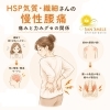 HSP気質、繊細さんの慢性腰痛「HSP気質・繊細さんの慢性腰痛｜痛みと力みグセの関係」