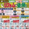 新しいリフォームチラシを5/18より新聞折込します