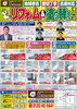 地域密着！迅速対応の専門店「新しいリフォームチラシを5/18より新聞折込します」