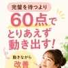 「ちゃんと準備してから…」が、動けない原因だったかもしれません😊
