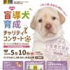 第14回盲導犬育成チャリティコンサート🎵✨