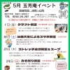【玉芳庵/玉泉院】5月のイベント