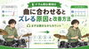 初心者安心！リズム感を掴むレッスン「曲に合わせるとズレる原因と、安定して合わせるための練習法」