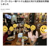 「Dưới đây là một vài hình ảnh từ sự kiện nếm thử do GoGo Curry tổ chức trong quá trình chuẩn bị mở rộng sang thị trường Việt Nam.」