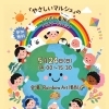 【参加無料】5/24(日)開催！お子さんの描いた絵がマルシェの顔に。シンボル看板づくりワークショップ