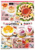 オススメの魚バルdeli♪「週末チラシ　家族団らんの母の日特集！ 5/9・10」