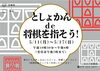 「加古川図書館で「将棋」＆「どうぶつしょうぎ」を楽しもう！」