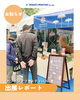 「【イベント出展レポート】」
