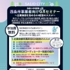 【5月13日】参加企業募集💡西条市事業者向けGXセミナーが開催！