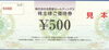 吉野家株主優待券の買取・販売「吉野家株主優待券の買取・販売なら大黒屋 質新小岩店」