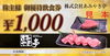あみやき亭株主優待券の買取・販売「あみやき亭株主優待券の買取なら大黒屋 質新小岩店」