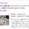 【初回限定】毛穴・角質ケアに◎潤いスキンケア＋ダイヤピール60分コースのご紹介【米子・松江・境港・伴走型エステ】