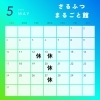 5月のお休みです！5/12㈫臨時休業いたします！ご確認ください(^^)/