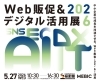 大阪展示会「【5月展示会】27日開催！「Web販促＆デジタル活用展 2026」に出展いたします。」