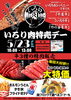 「5月23日開催！「いろり肉特売デー」🥩✨✨」
