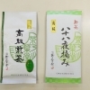 新茶入荷しました！
