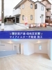 子育て世代に嬉しい新築一戸建「静岡市清水区の新築戸建🏠ポータル掲載物件をまとめて比較＆内覧OK」