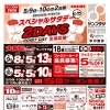 ☆5/9(土)▶10(日)☆スペシャルサタデー２DAYS開催☆